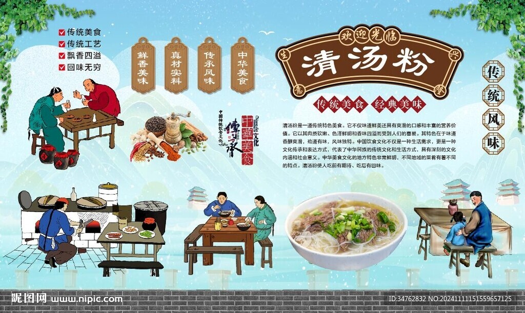 清汤粉