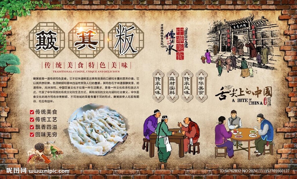 簸箕粄