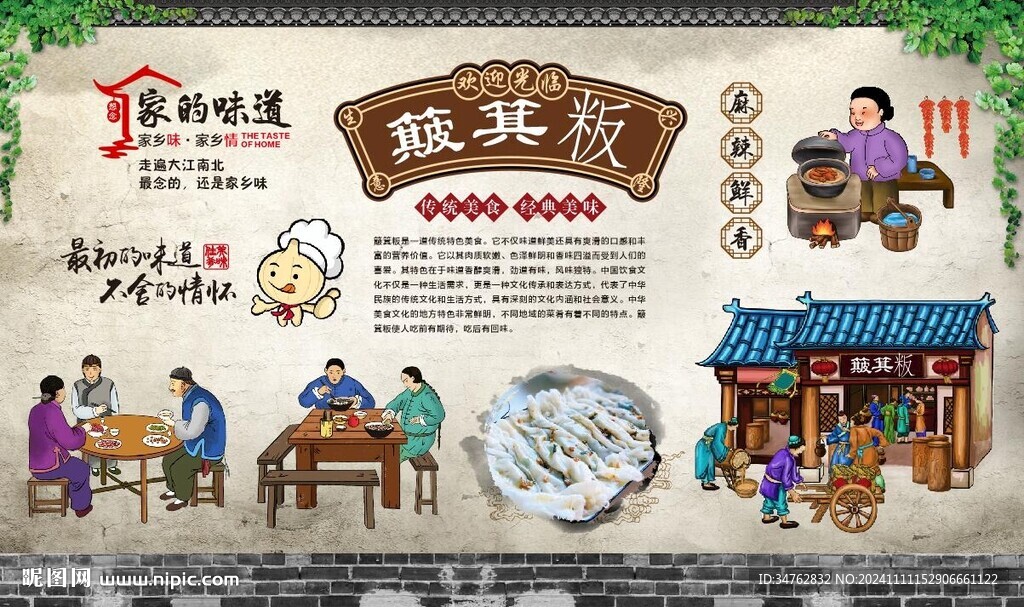 簸箕粄
