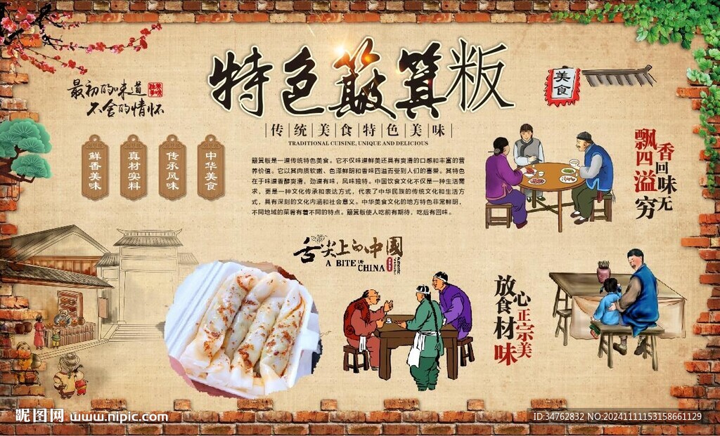 簸箕粄