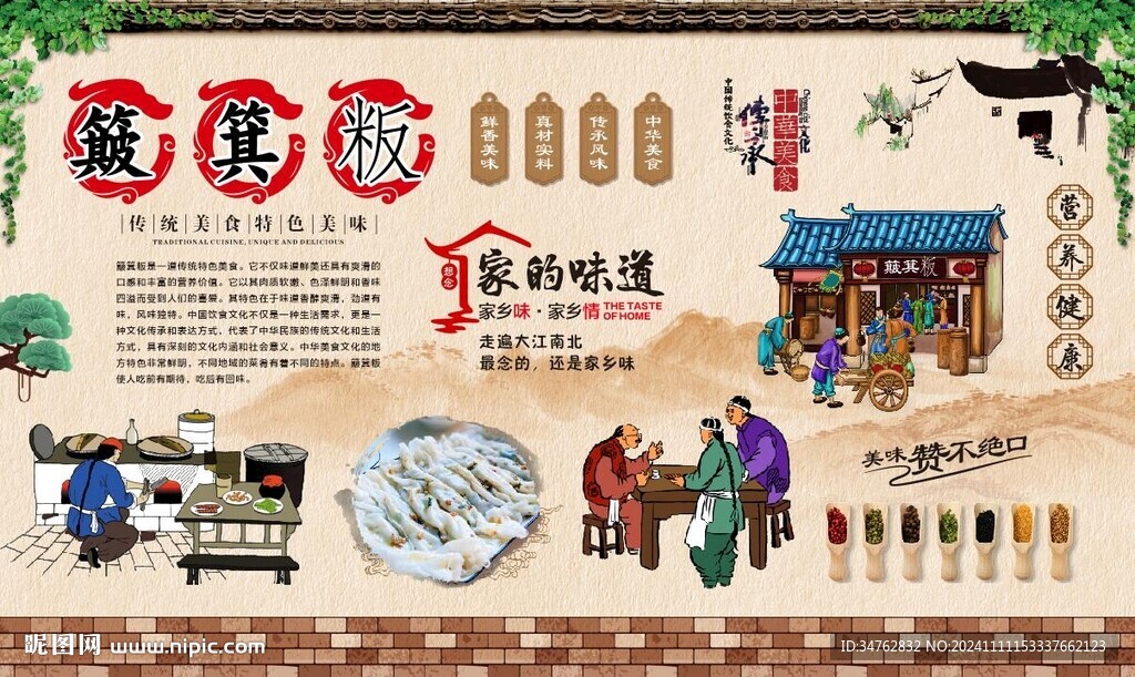 簸箕粄