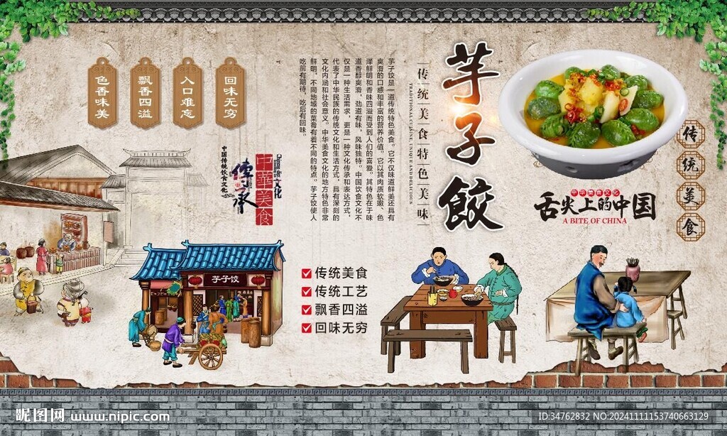 芋饺背景墙