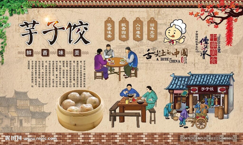 芋饺背景墙