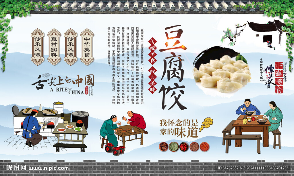 豆腐饺
