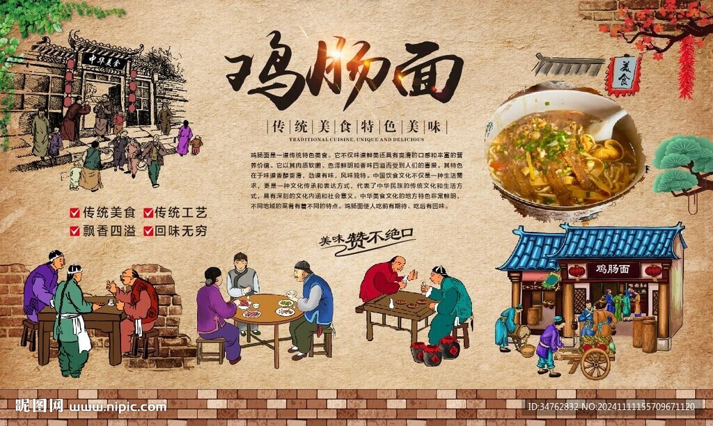 鸡肠面