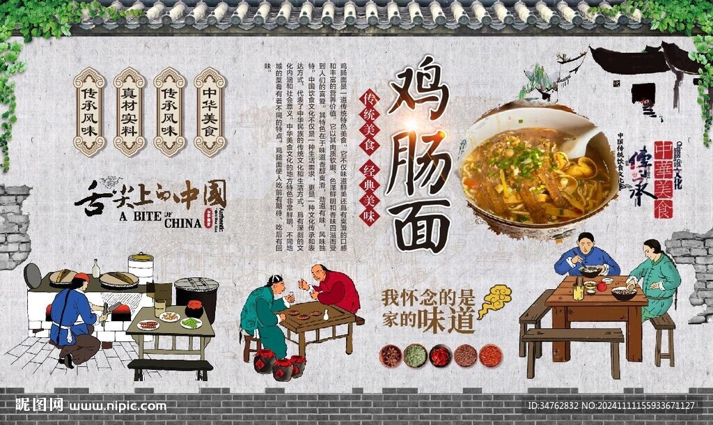 鸡肠面