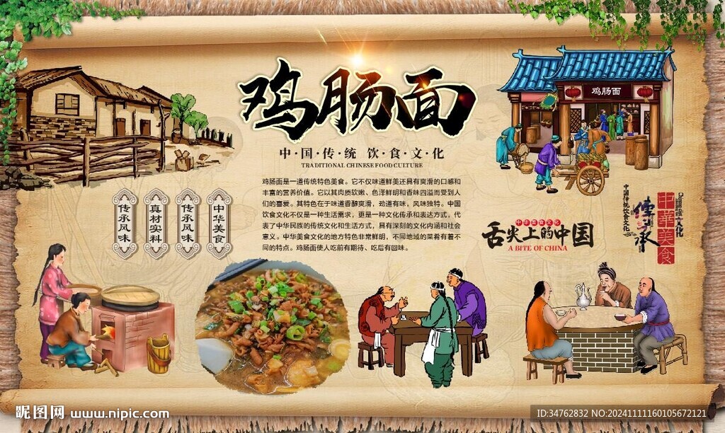 鸡肠面