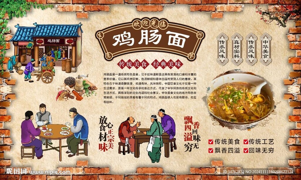 鸡肠面