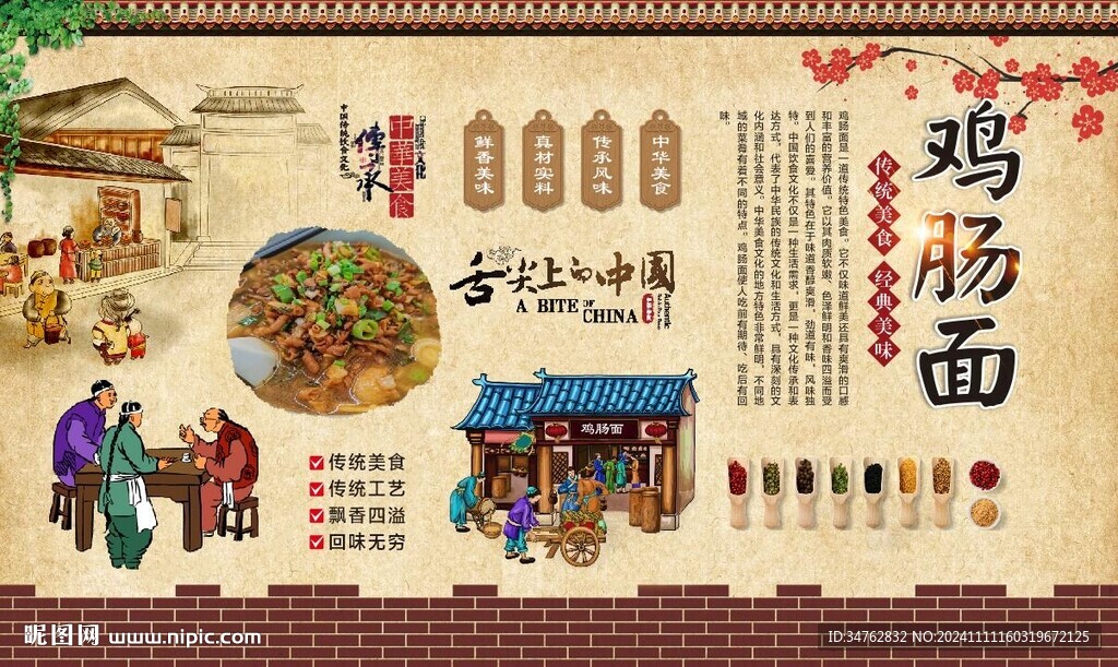 鸡肠面