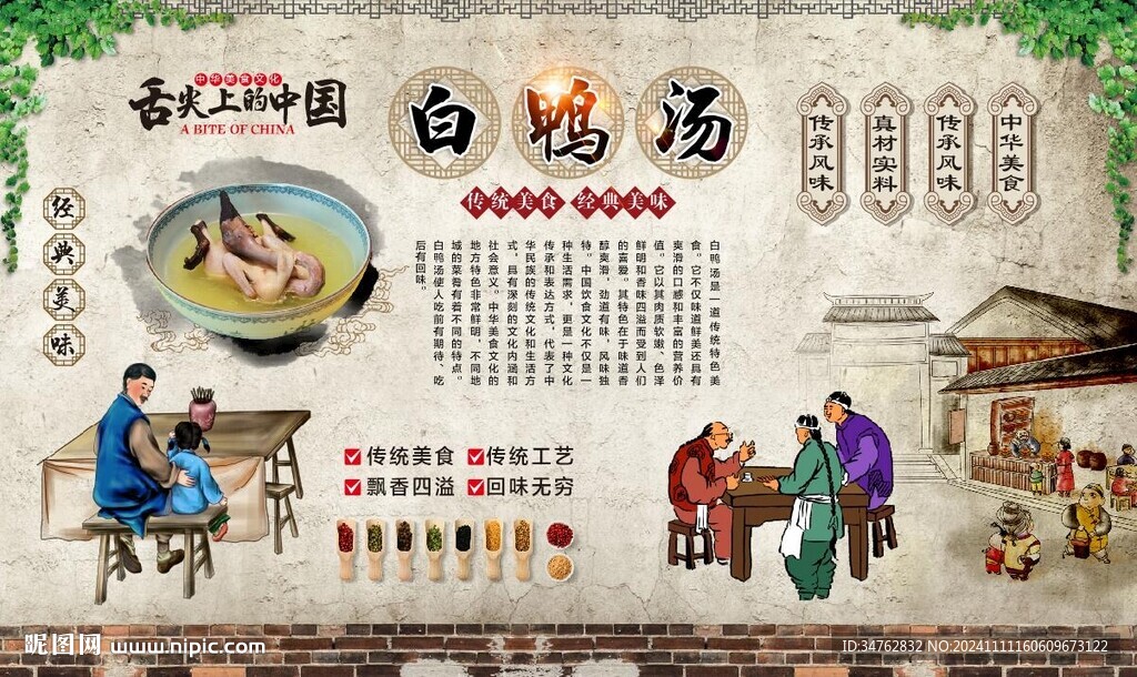白鸭汤