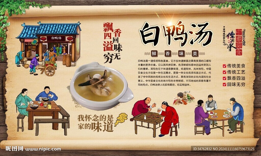 白鸭汤