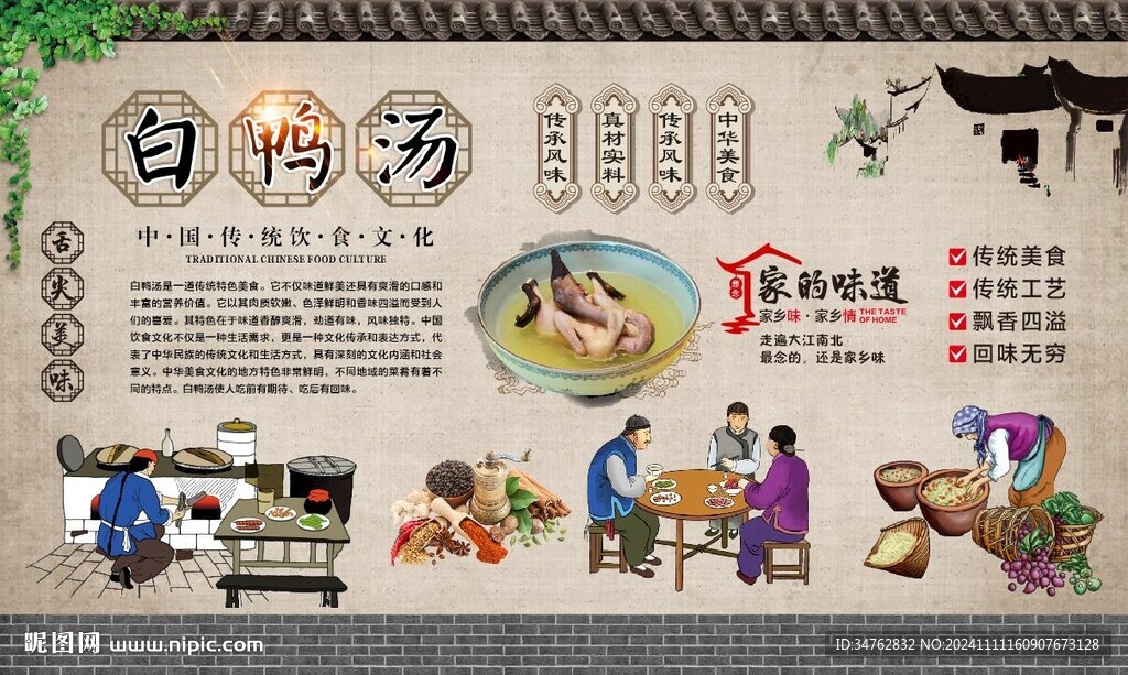 白鸭汤