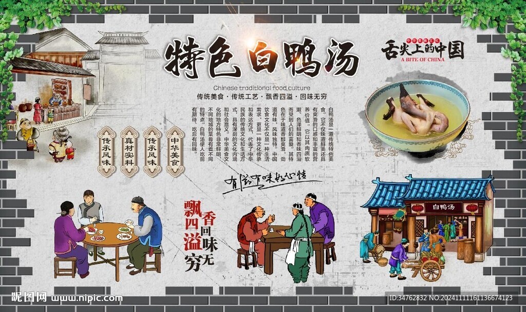 白鸭汤