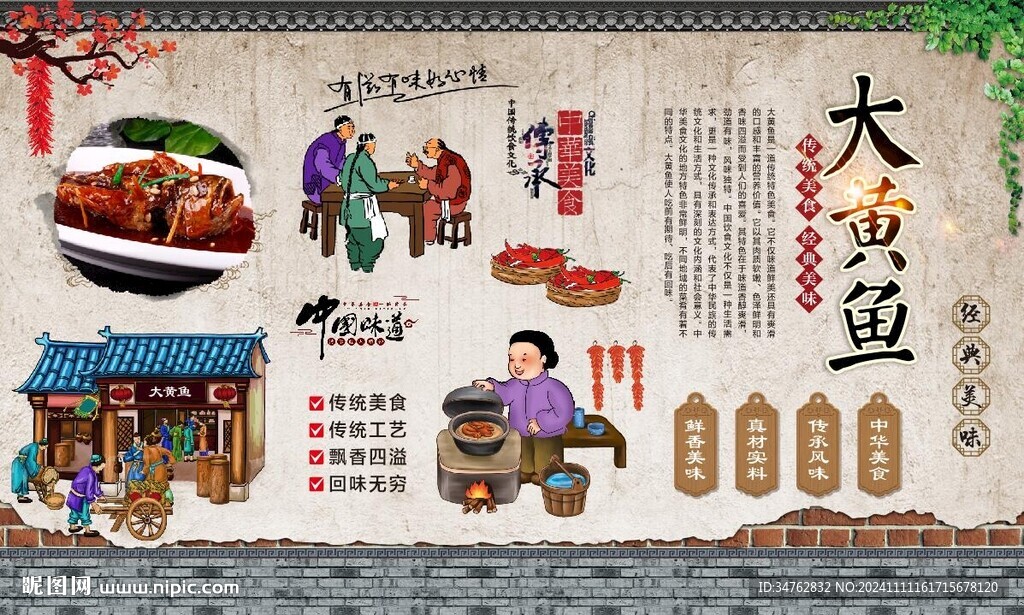 大黄鱼