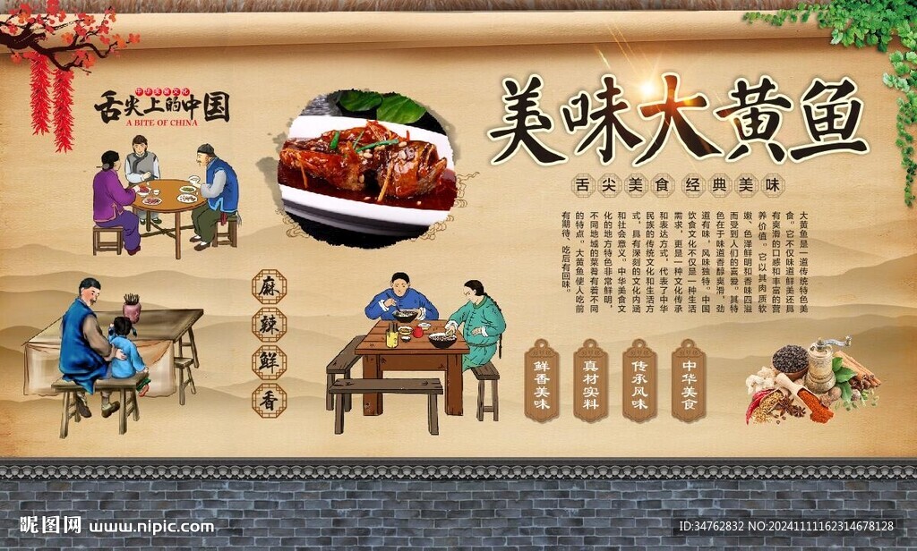 大黄鱼