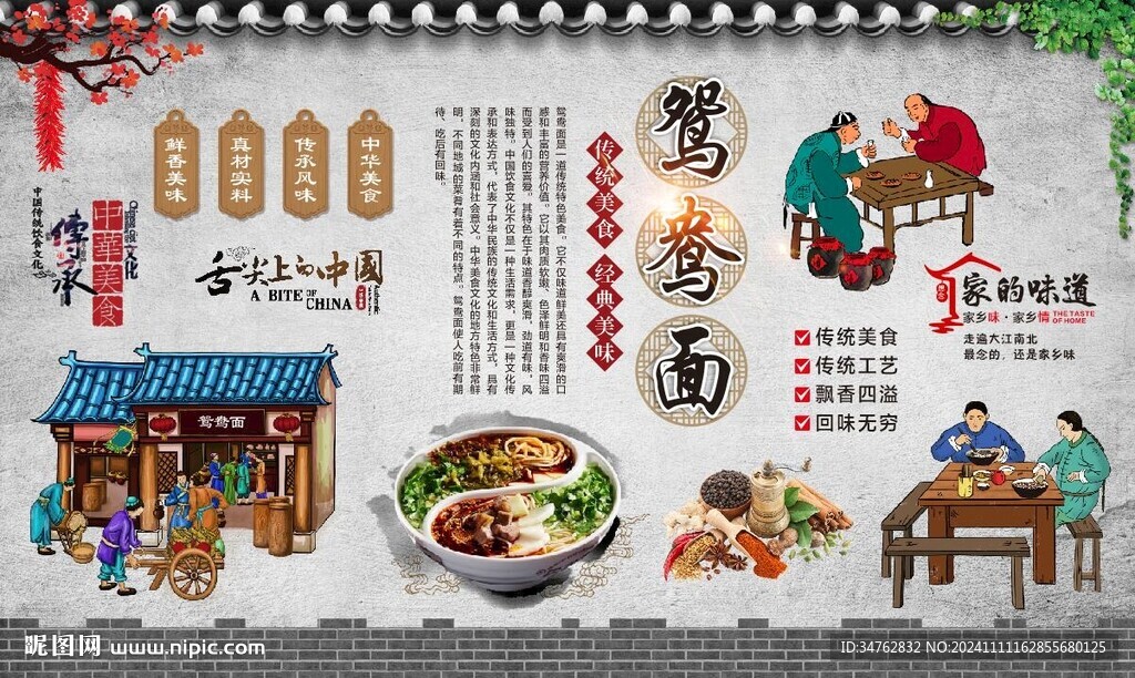 鸳鸯面