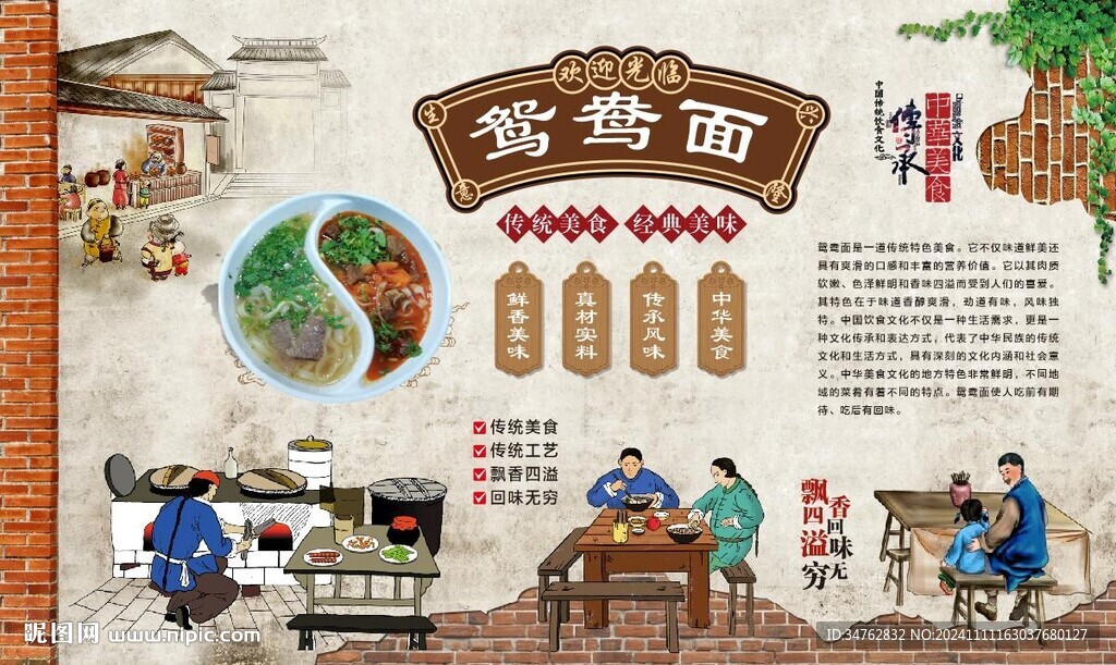 鸳鸯面
