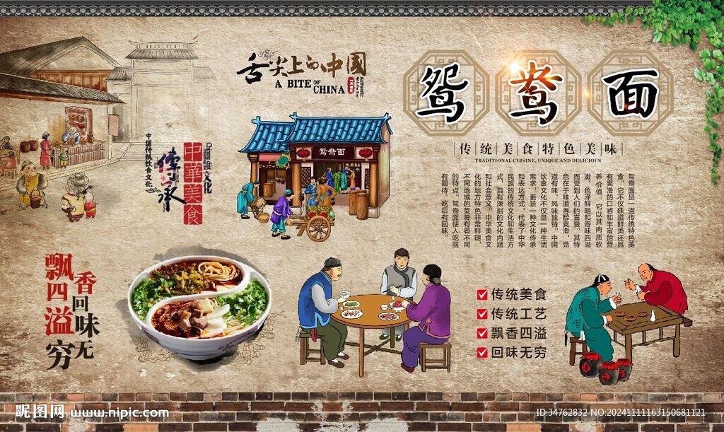鸳鸯面