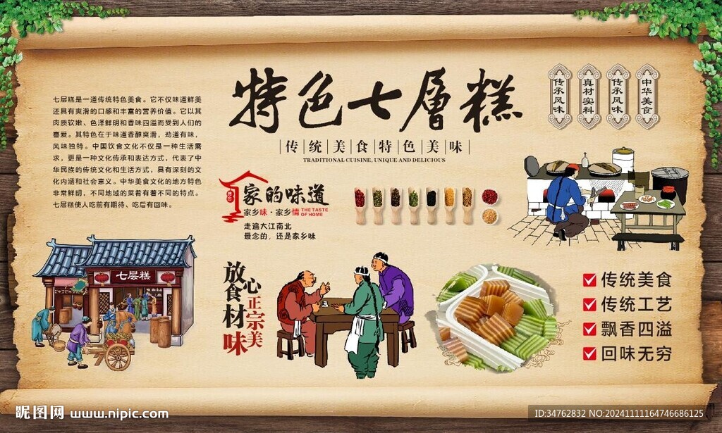 七层糕