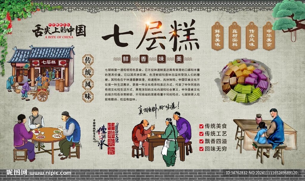 七层糕