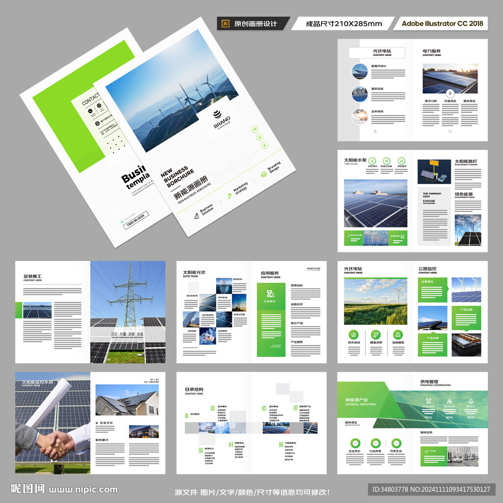 新能源宣传册