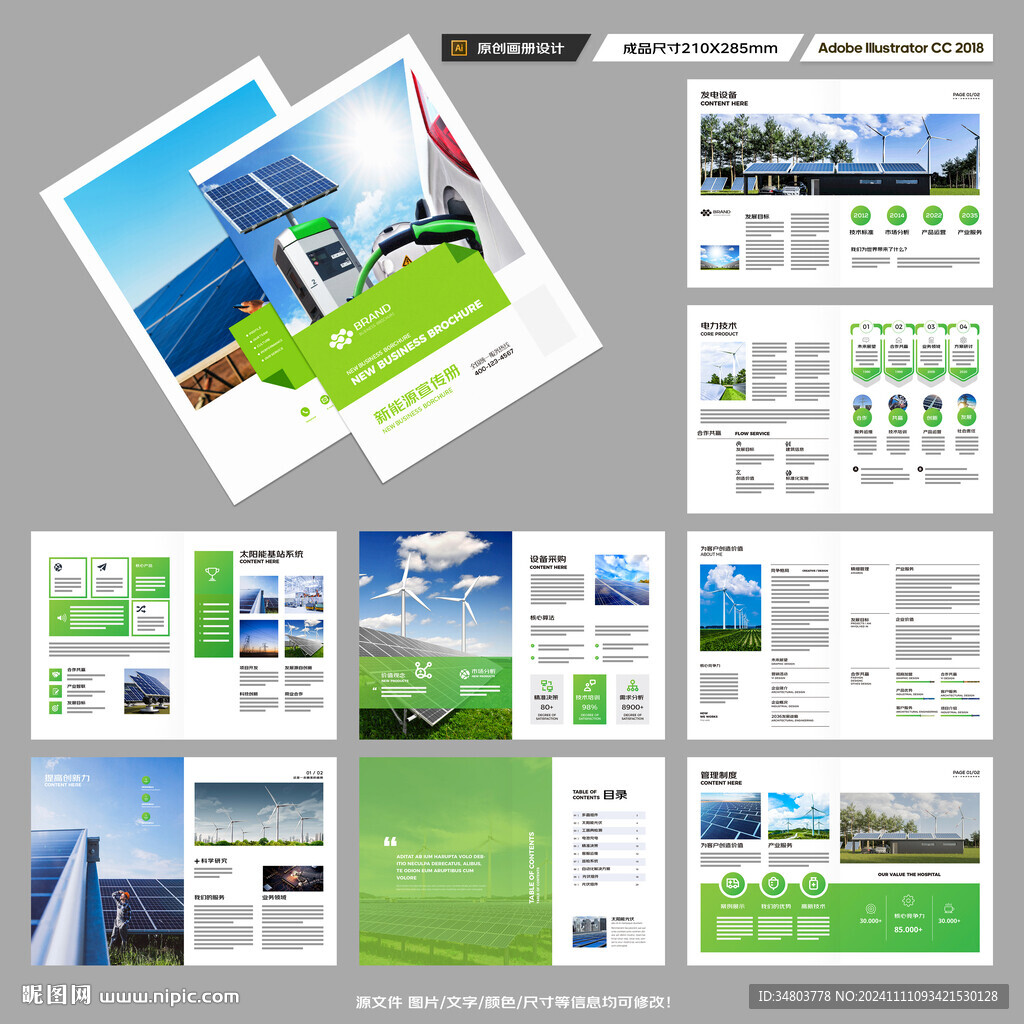 绿色环保宣传册