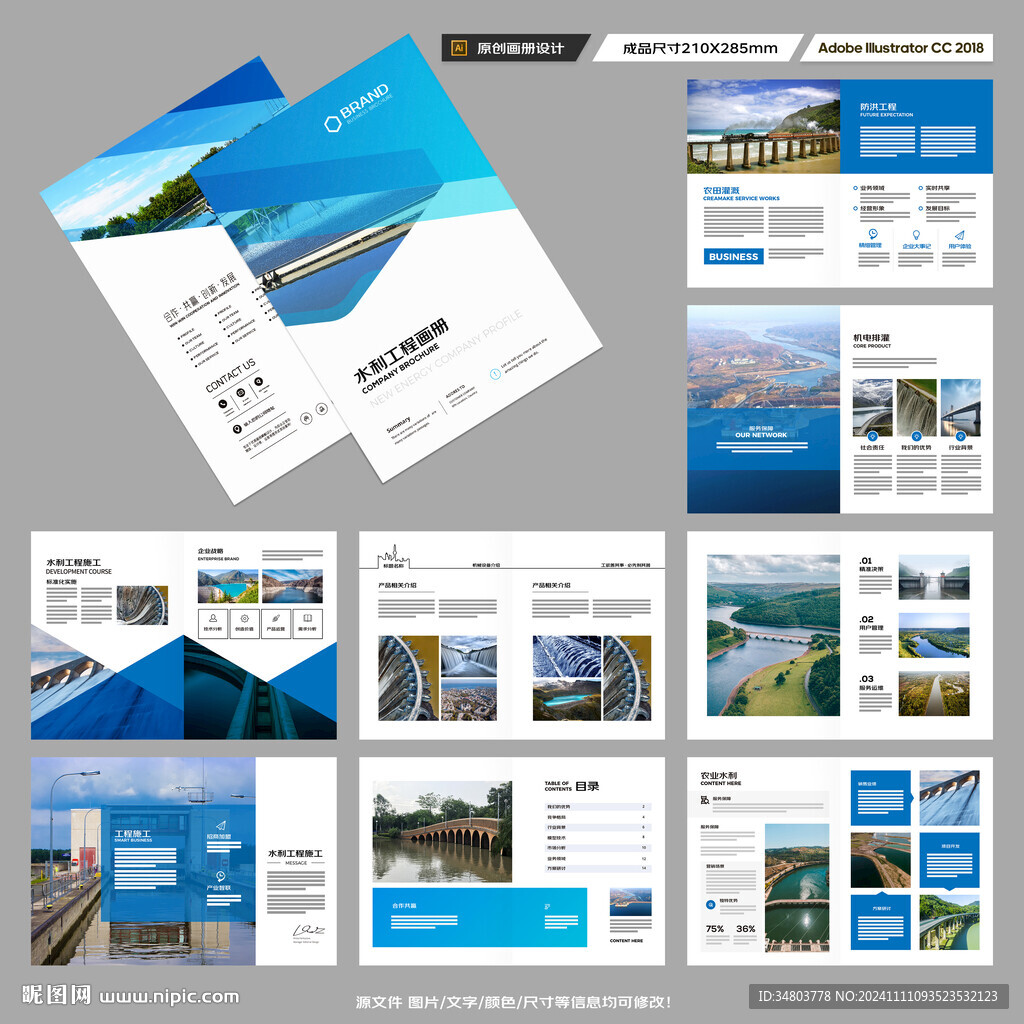 水电站画册