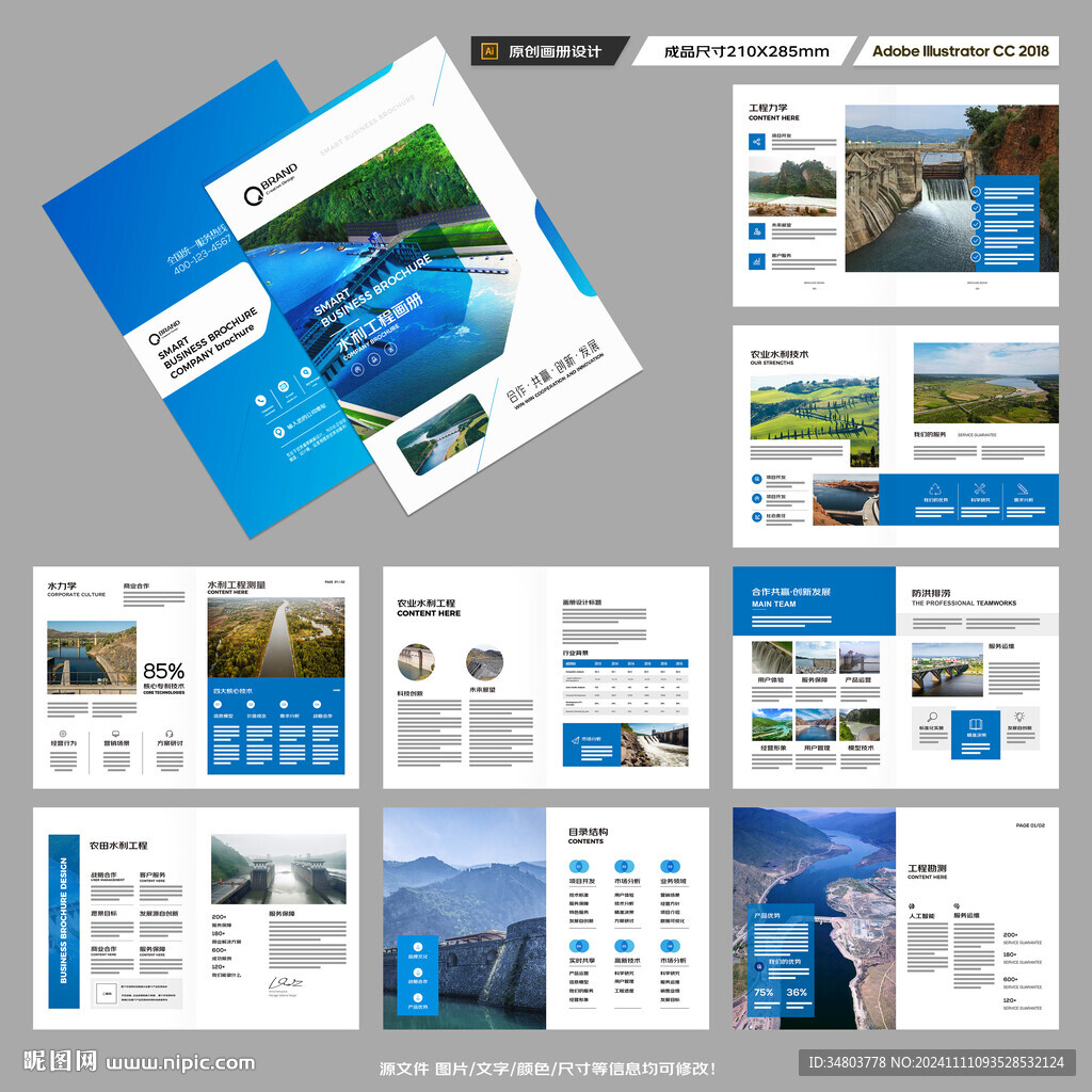水利工程宣传册