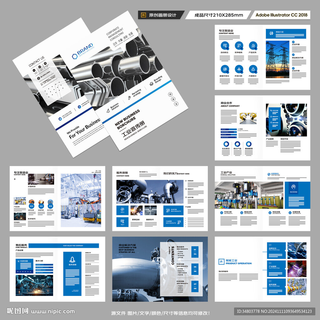 工业宣传册