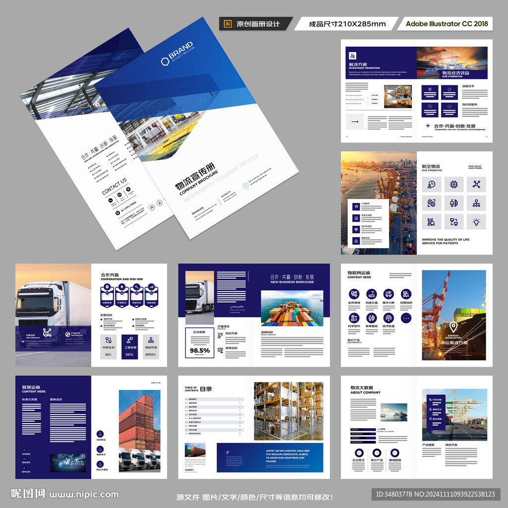 物流画册