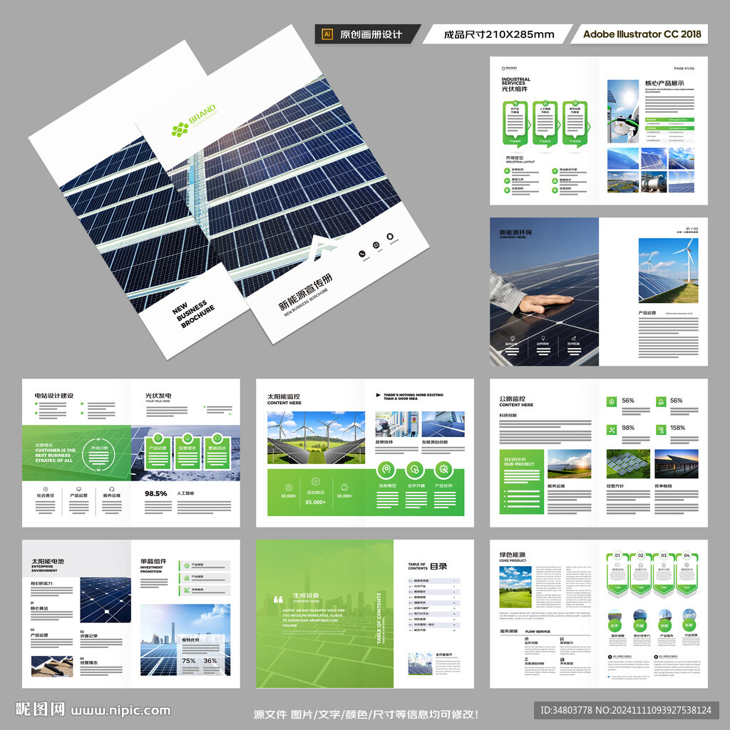 绿色环保宣传册