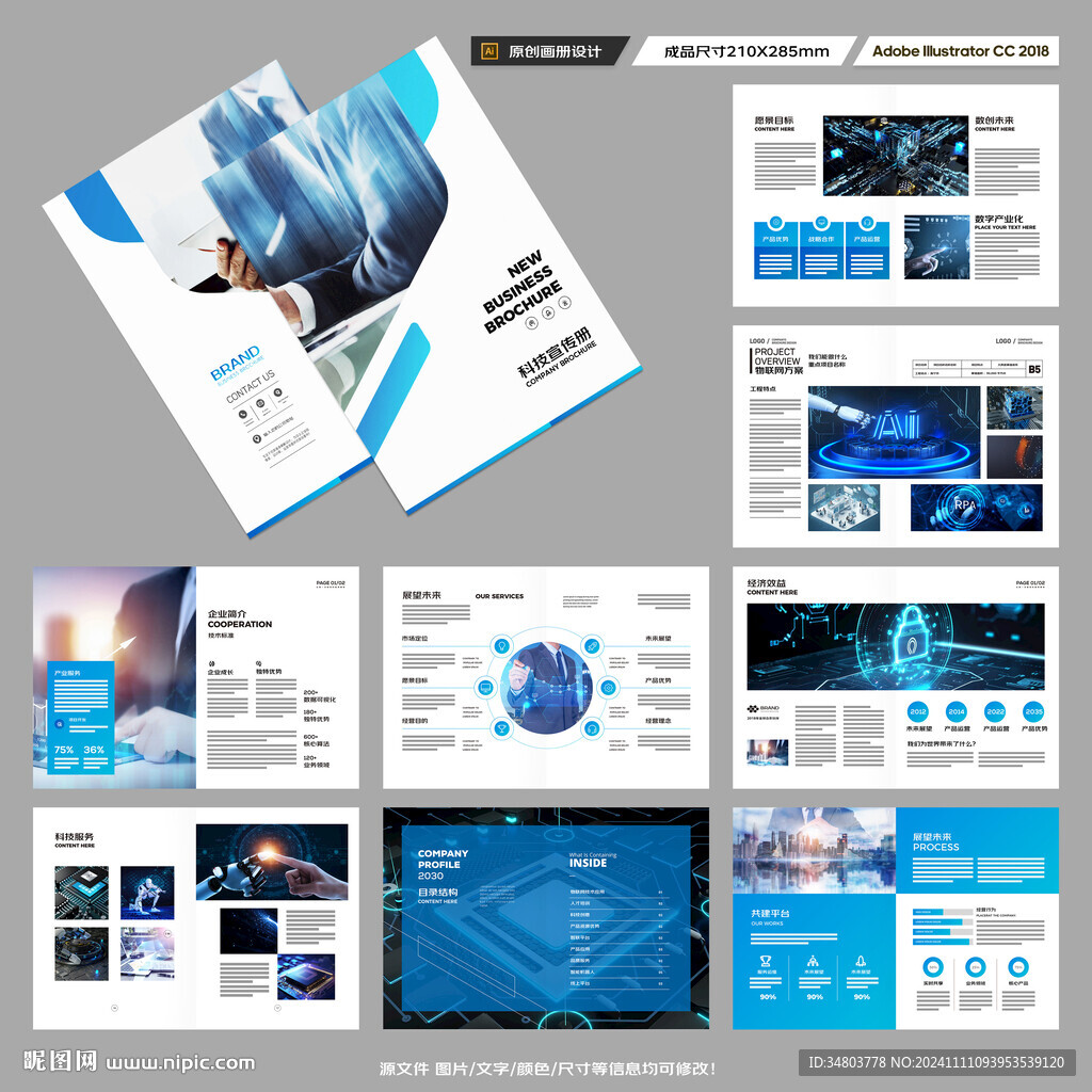 蓝色科技画册