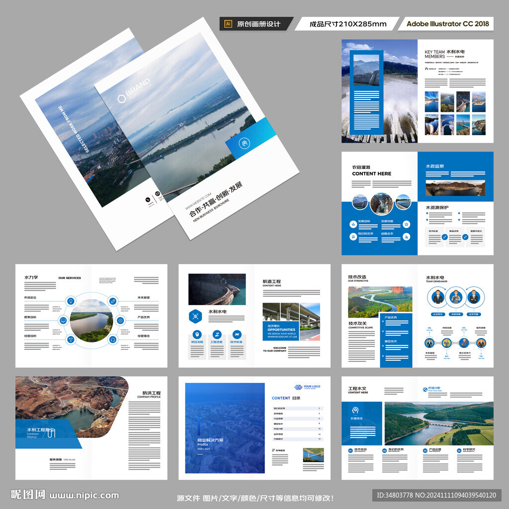 水利工程宣传册