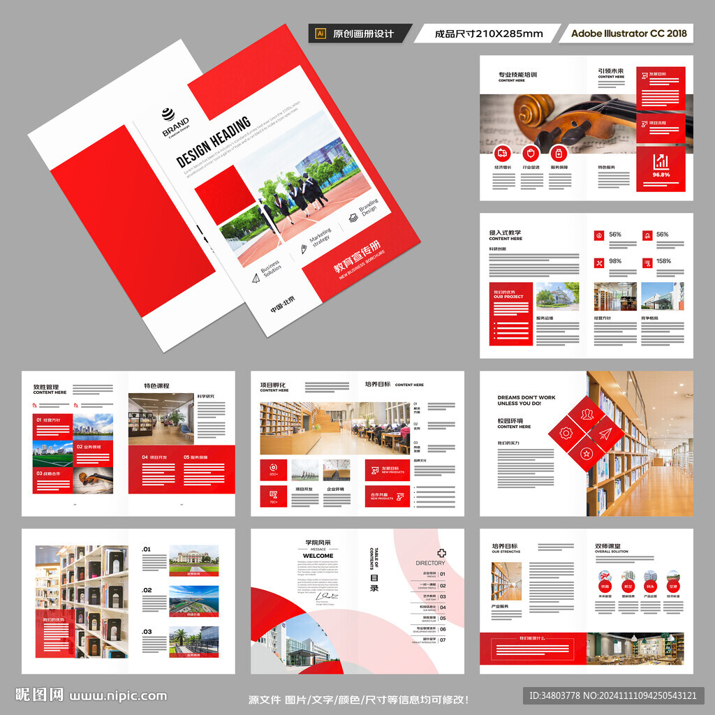 教育画册