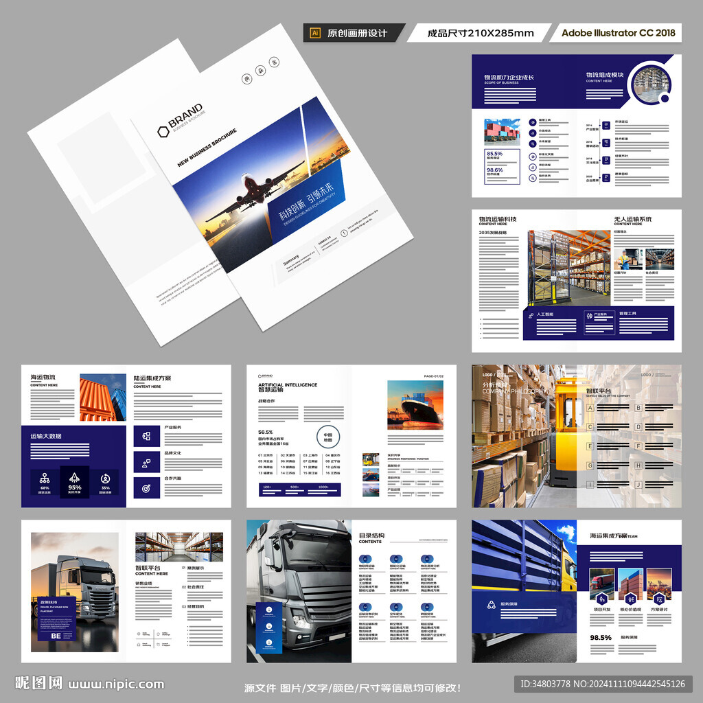 物流公司画册