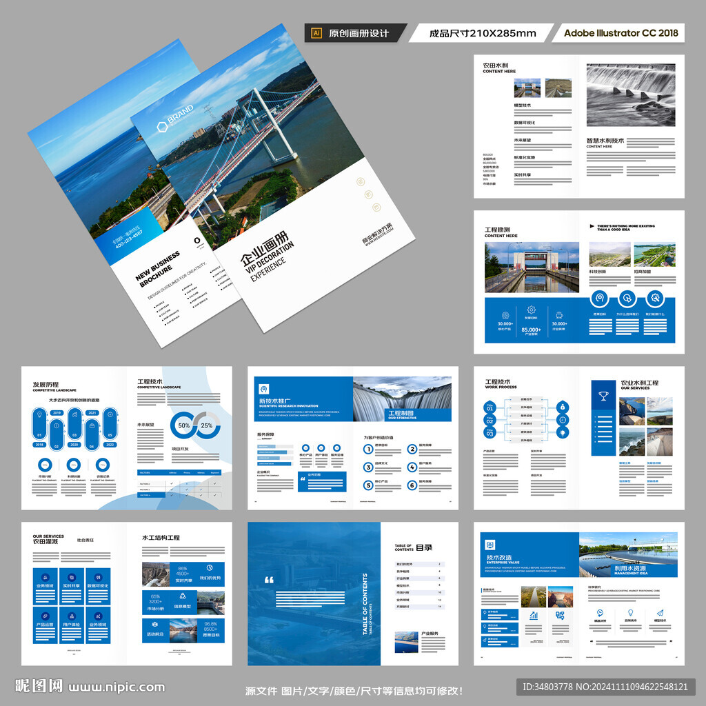 水利工程宣传册