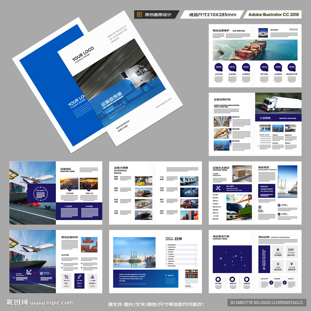物流公司画册