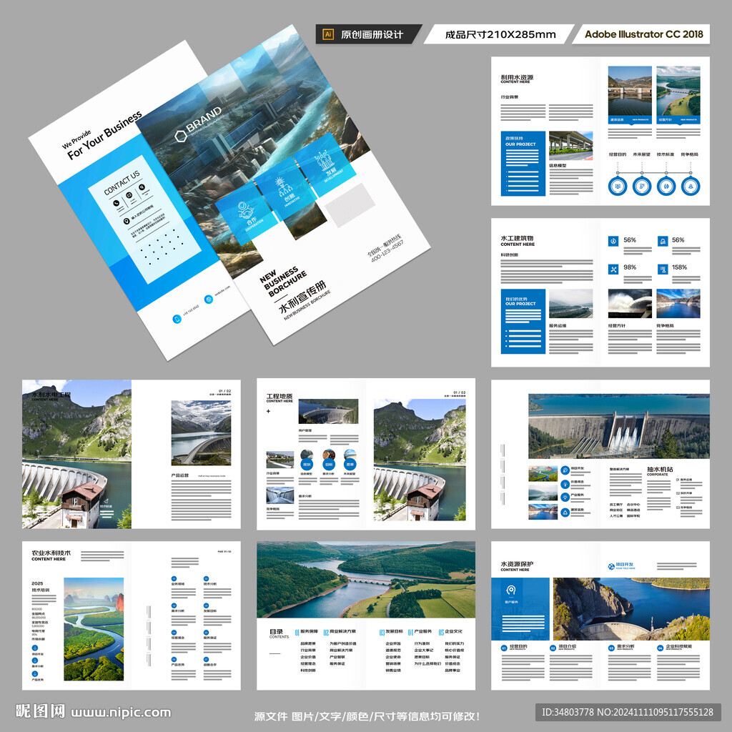 水利工程宣传册