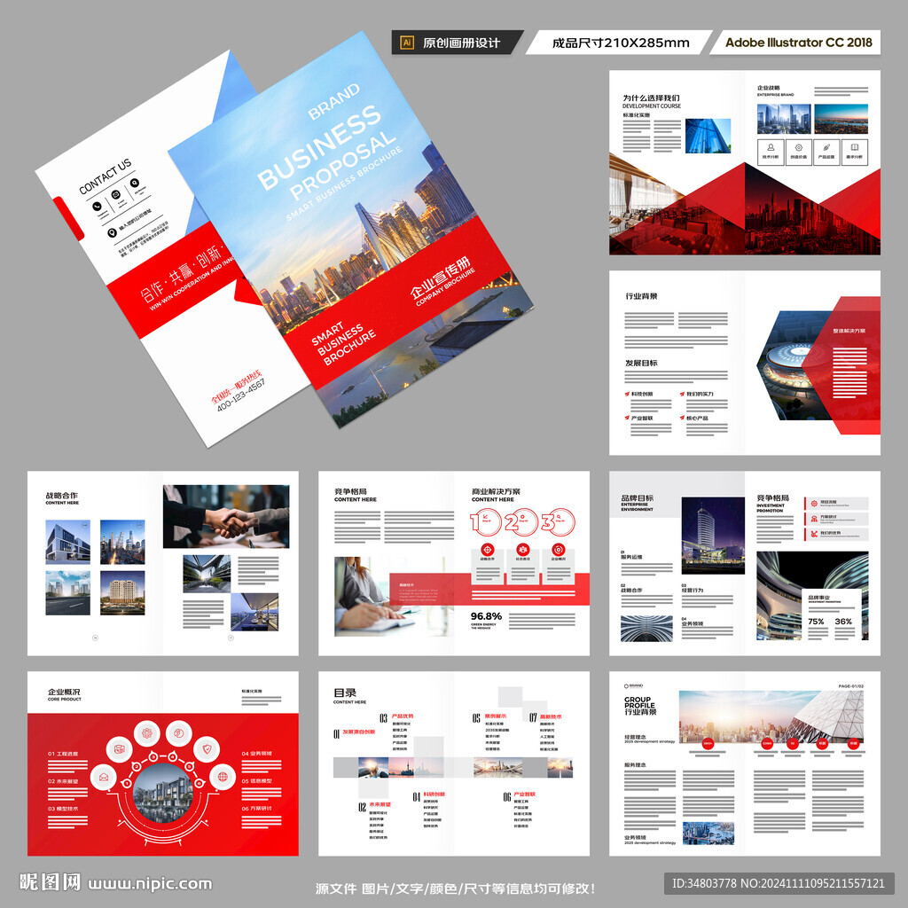 红色企业宣传册