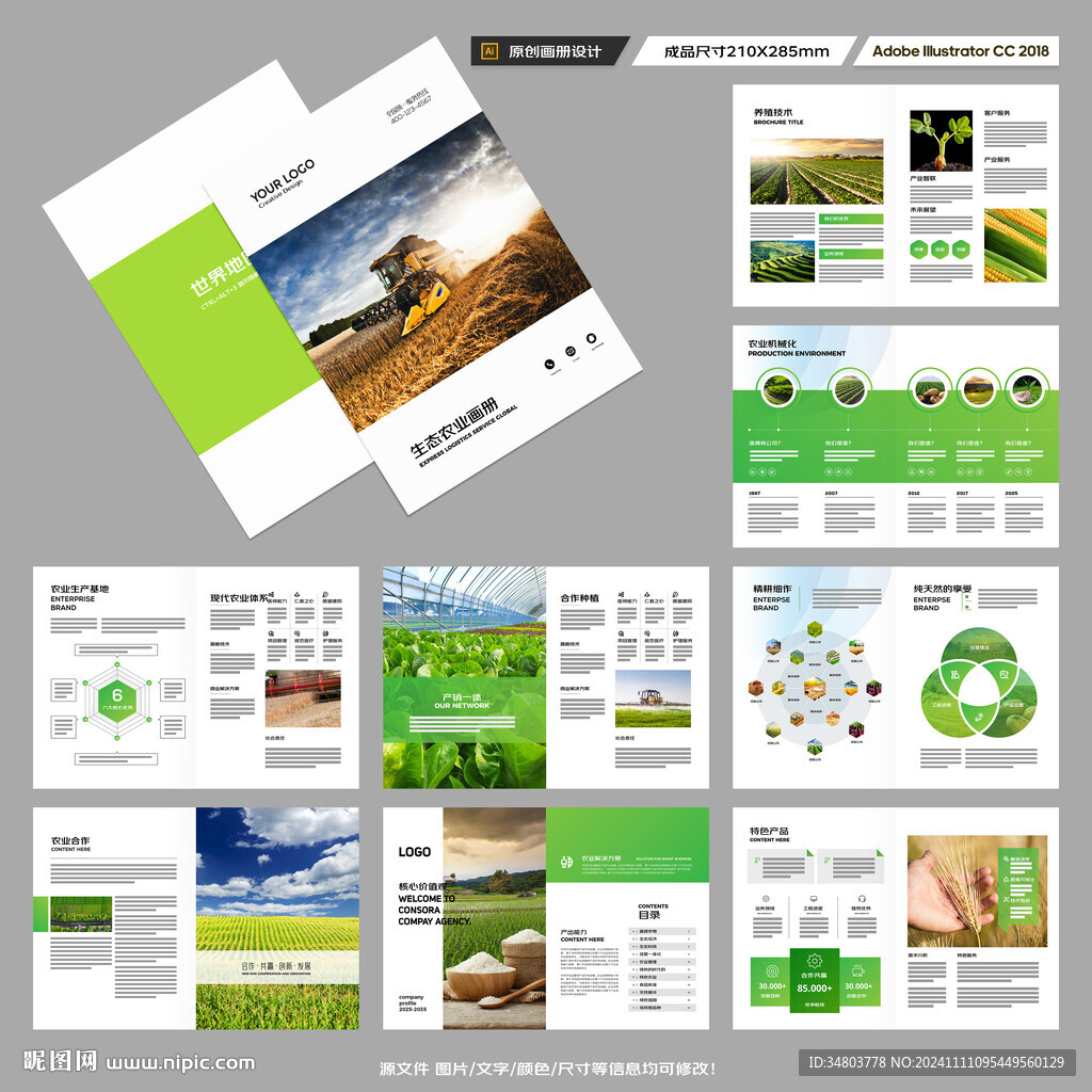 农业画册模板