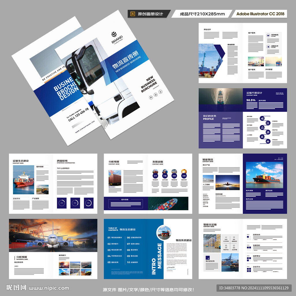 物流画册
