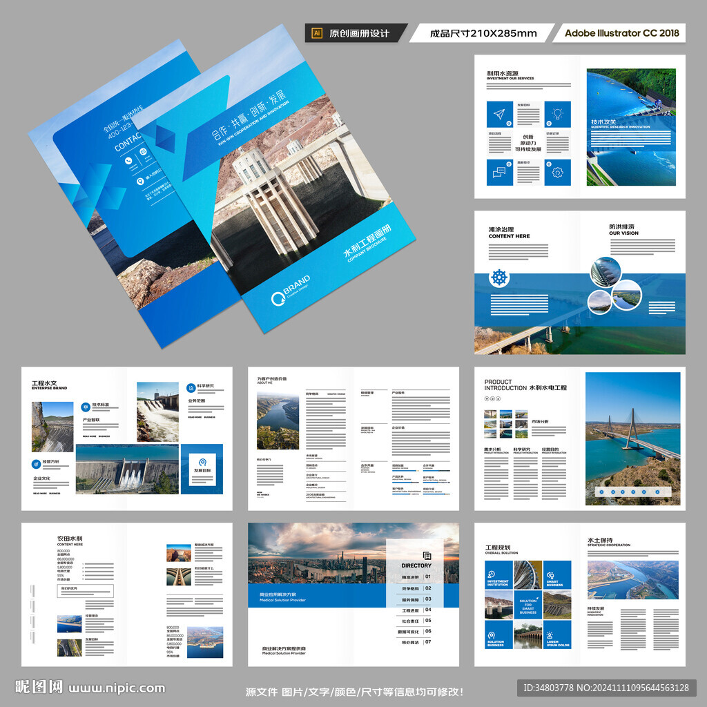 水利工程宣传册