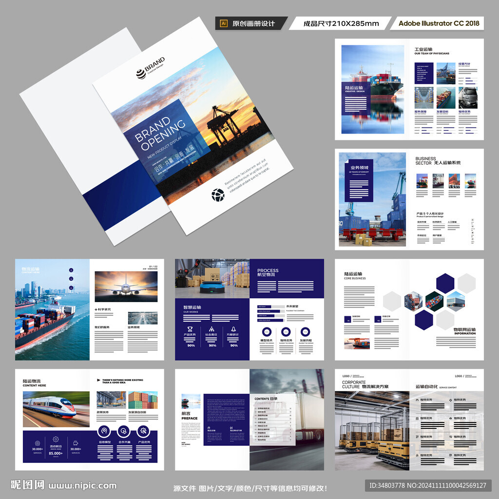 物流公司画册