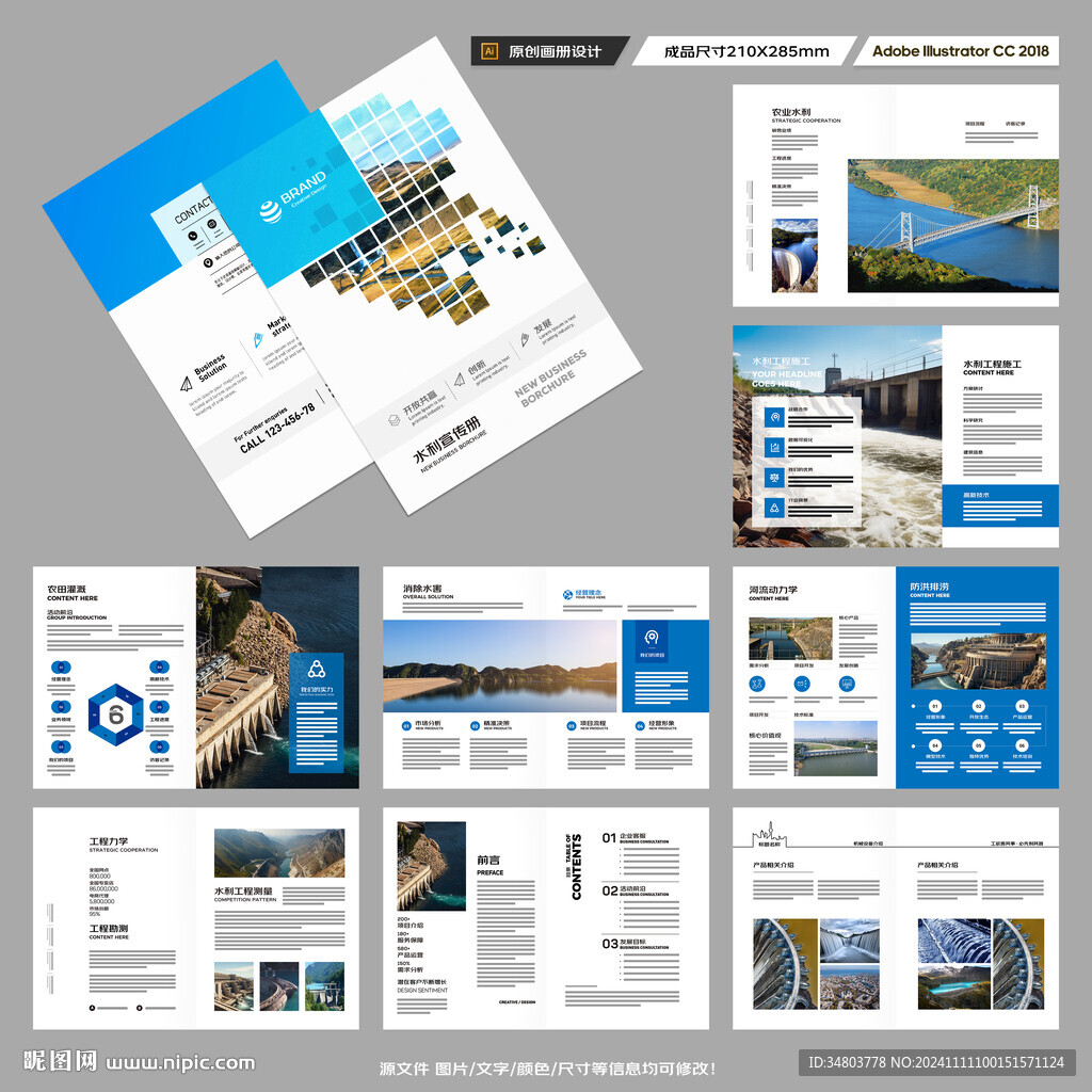 水利工程画册