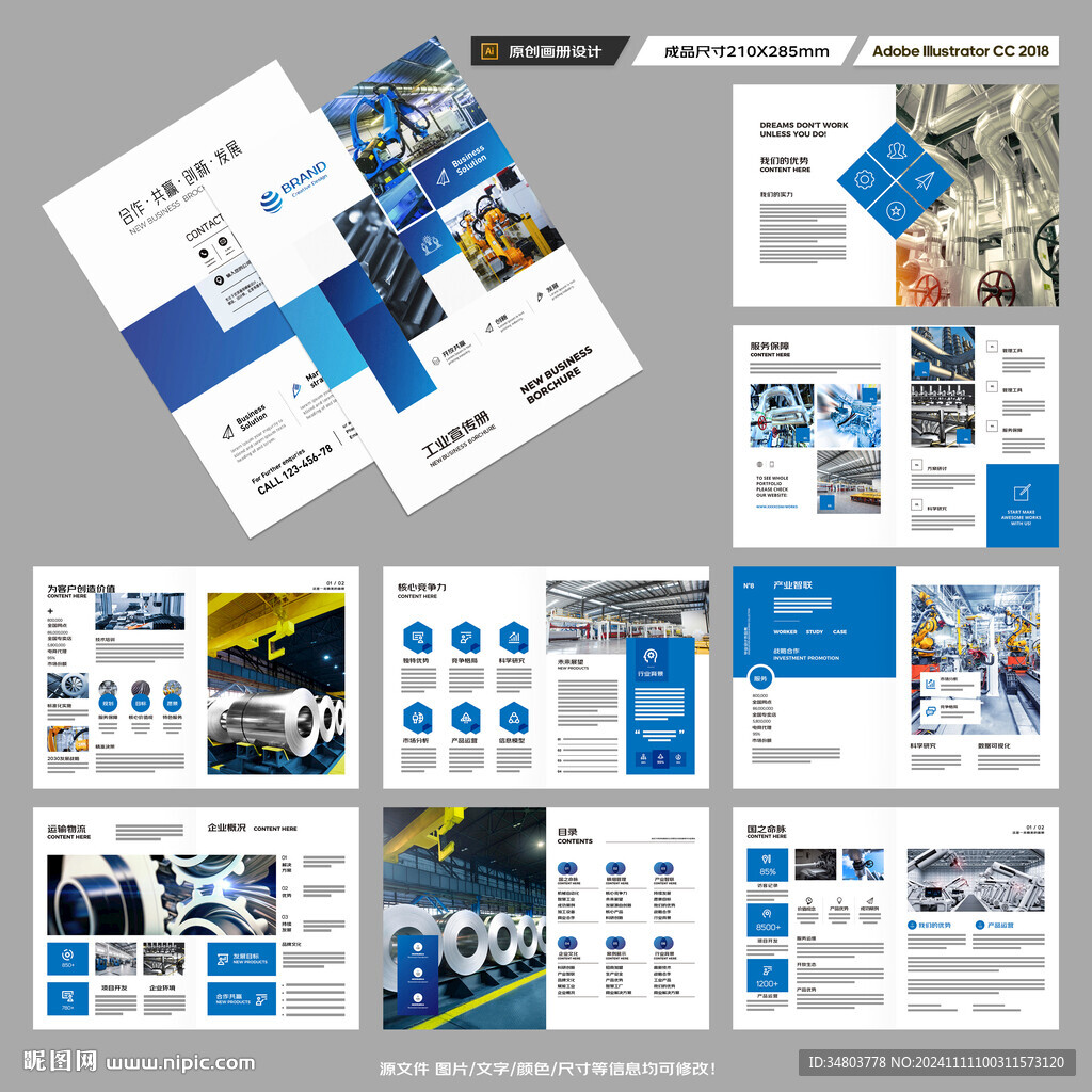 制造业宣传册