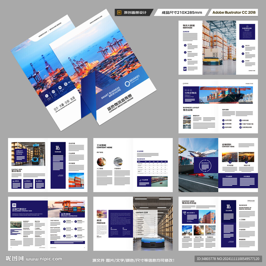 物流公司画册