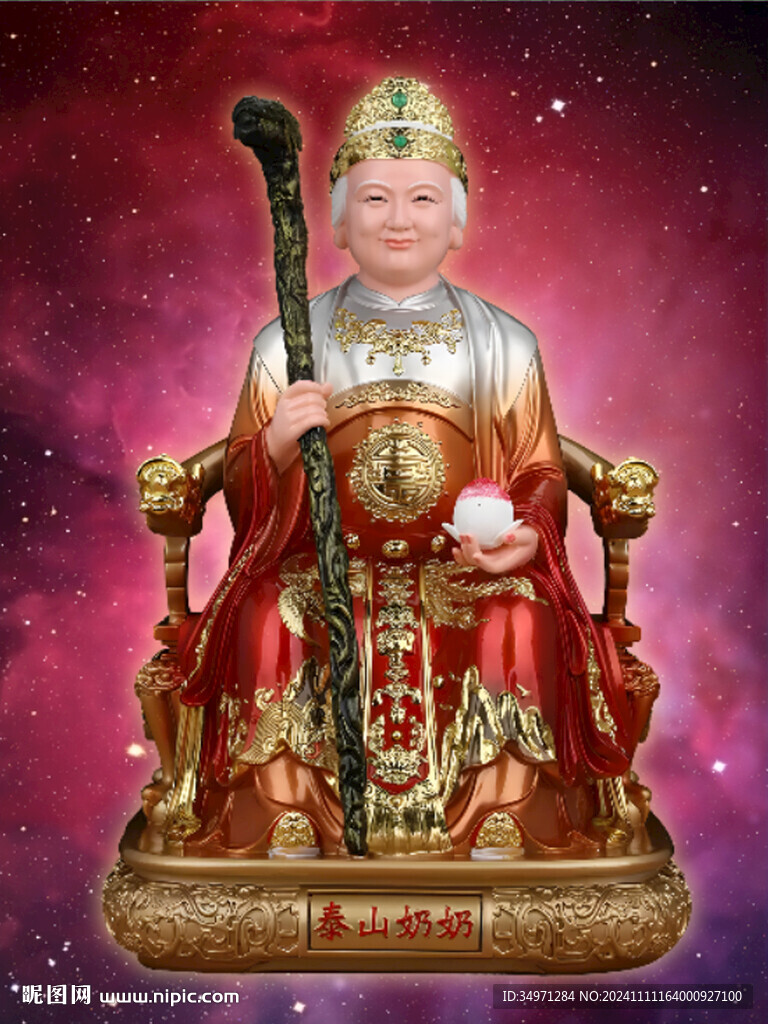 泰山娘娘