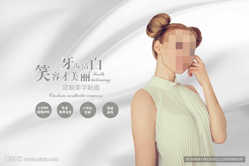 牙齿美白贴