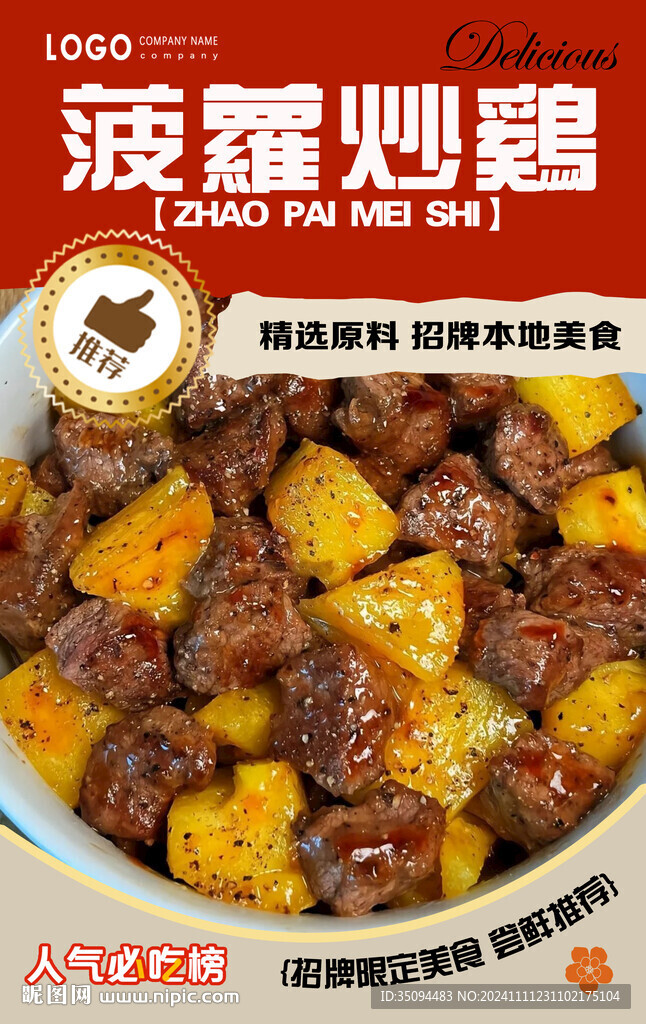 菠萝炒鸡