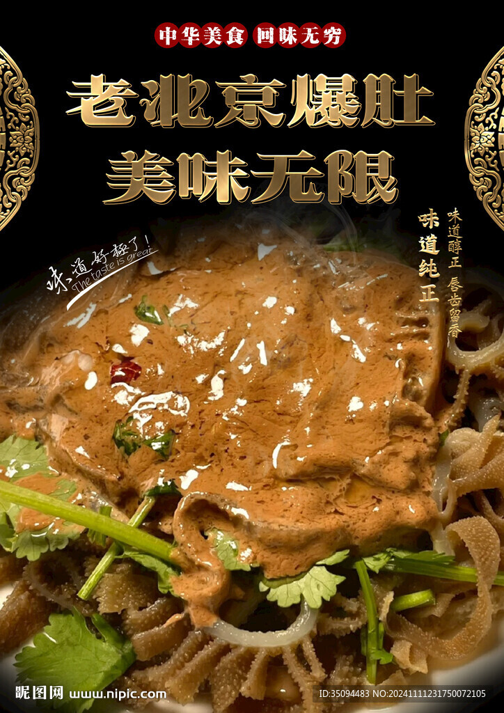 老北京爆肚